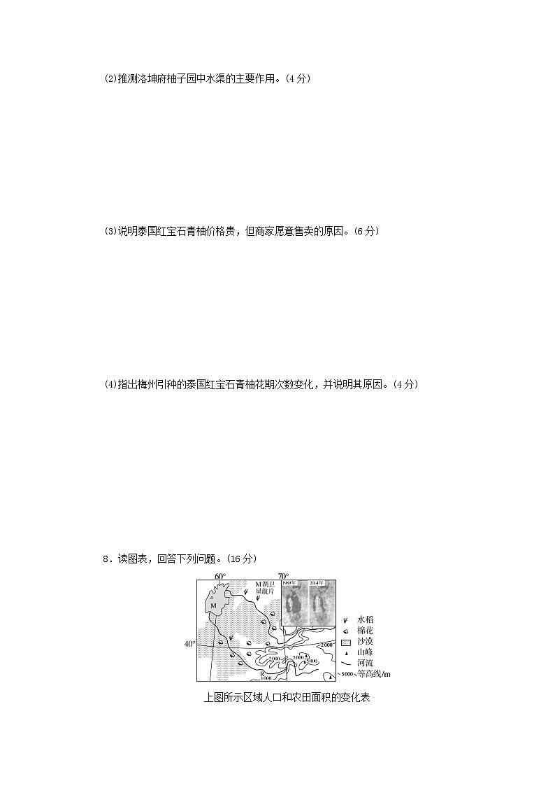 2025版高考地理全程一轮复习课时作业81东南亚中亚西亚03