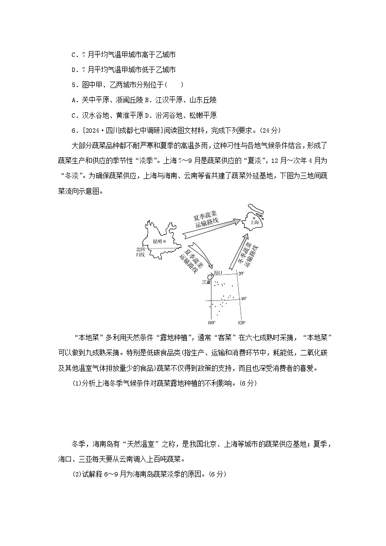 2025版高考地理全程一轮复习课时作业85北方地区与南方地区第2页
