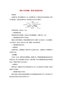 2025版高考地理全程一轮复习练习题 第17课时低气压气旋高气压反气旋与天气图形专项突破4锋面气旋图的判读