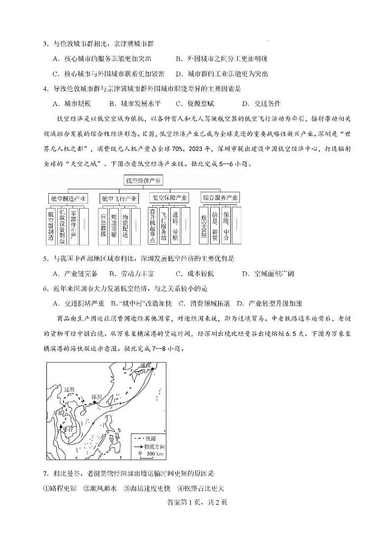 广东省深圳外国语学校(集团)龙华高中部2024-2025学年高三上学期第一次月考地理试卷02
