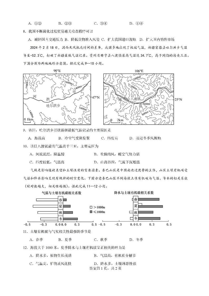 广东省深圳外国语学校(集团)龙华高中部2024-2025学年高三上学期第一次月考地理试卷03