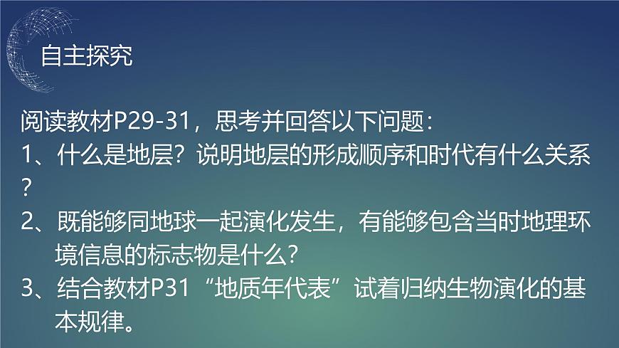 【同步課件】湘教版（2019）高中地理必修一 1.4《地球的演化》課件第4頁