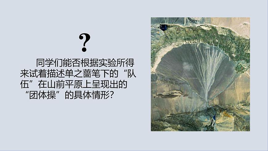 【同步課件】湘教版（2019）高中地理必修一 2.1《流水地貌》課件（第1課時(shí)）第5頁