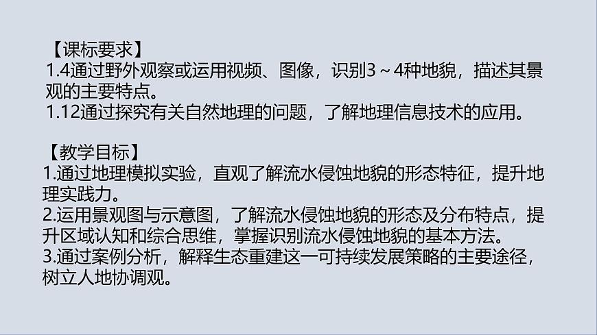 【同步課件】湘教版（2019）高中地理必修一 2.1《流水地貌》課件（第3課時）第2頁