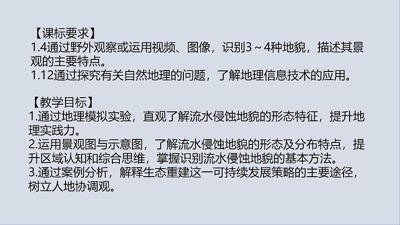 【同步课件】湘教版(2019)高中地理必修一 2.1《流水地貌》课件(第3课时)02