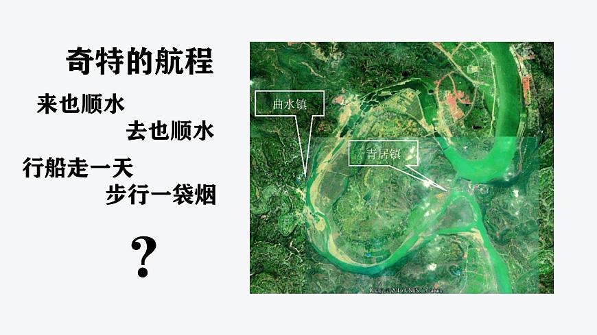 【同步課件】湘教版（2019）高中地理必修一 2.1《流水地貌》課件（第3課時）第3頁