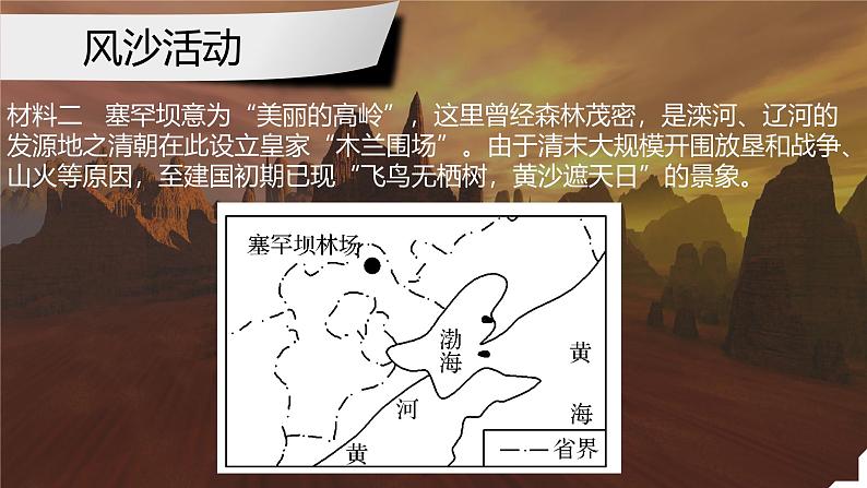 【同步课件】湘教版(2019)高中地理必修一 2.2《风成地貌》课件(第2课时)05