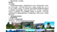 高中地理湘教版 (2019)必修 第一册第三节 喀斯特、海岸和冰川地貌第1课时教学设计