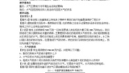 高中地理湘教版 (2019)必修 第一册第三章 地球上的大气第一节 大气的组成与垂直分层第1课时教案设计