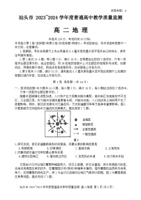 广东省汕头市2023~2024学年高二下学期期末教学质量监测地理试题word版（附参考答案）