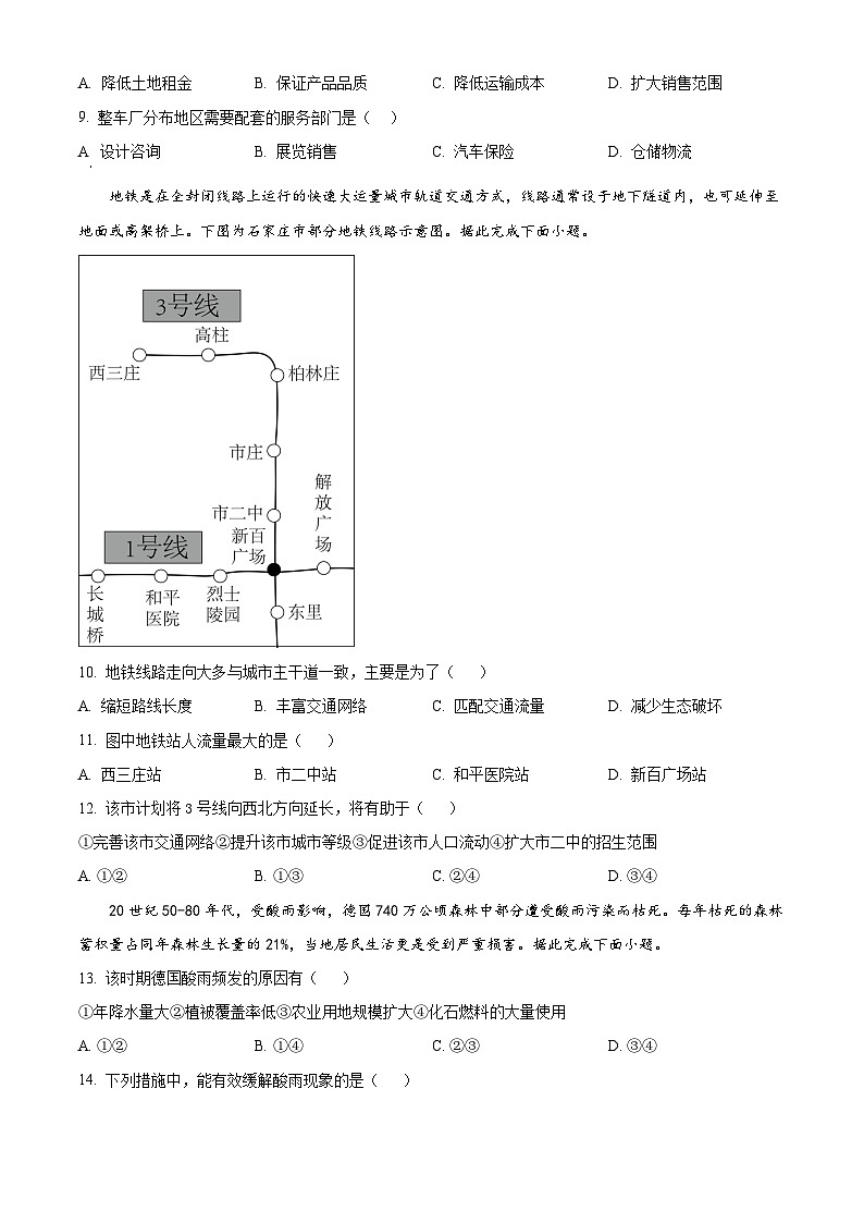 陜西省商洛市2023-2024學(xué)年高一下學(xué)期期末考試 地理試題 Word版含答案第3頁