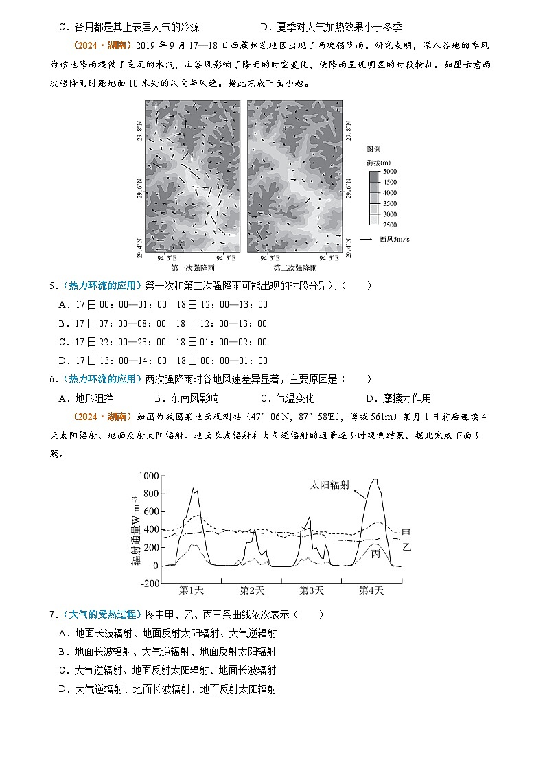 专题03 地球上的大气-2024年高考真题和模拟题地理分类汇编(学生卷)第2页