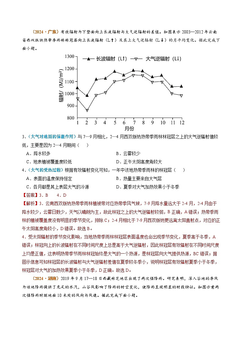 专题03 地球上的大气-2024年高考真题和模拟题地理分类汇编(教师卷)第2页