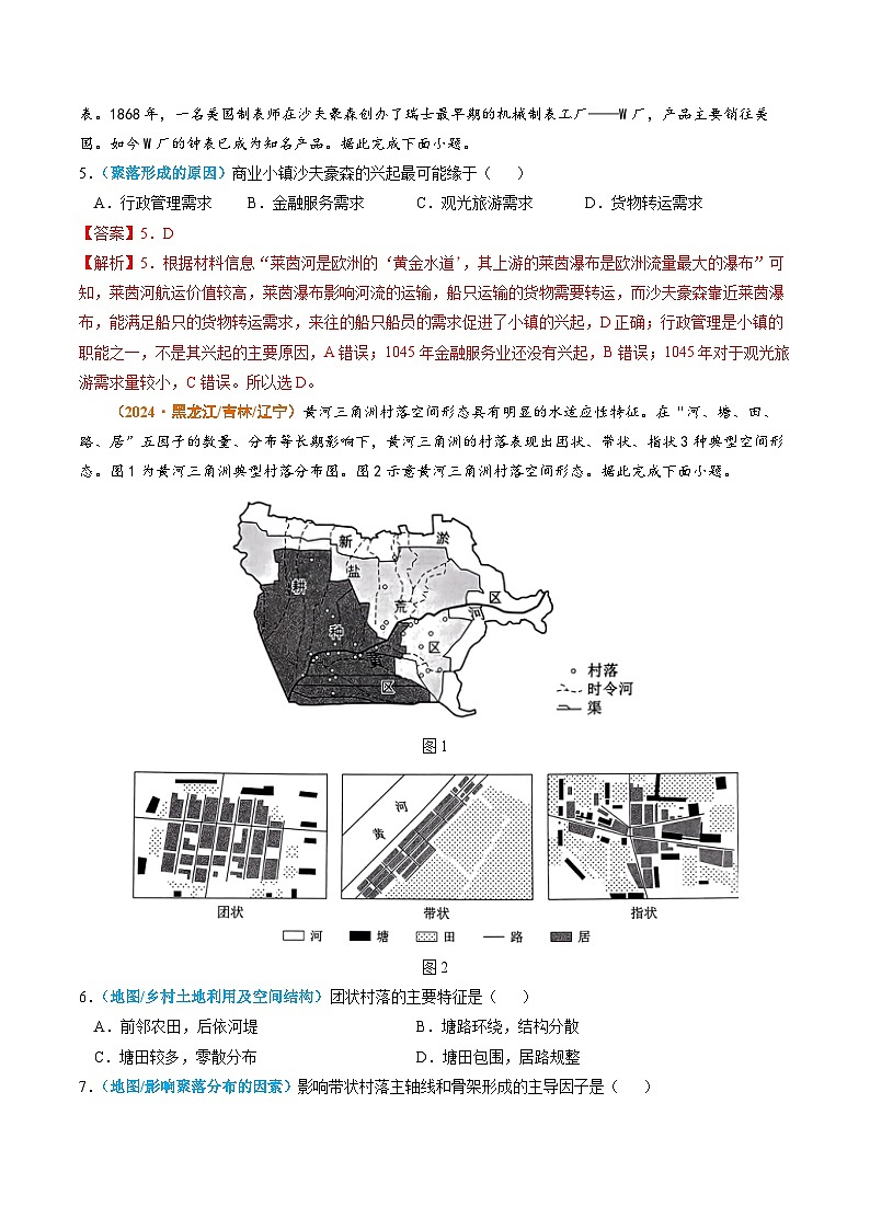 专题09 乡村和城镇2024年高考真题和模拟题地理分类汇编03
