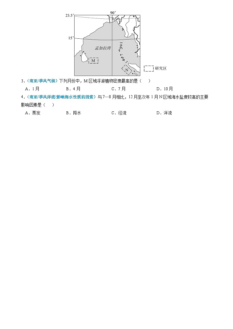 专题15 中国地理和世界地理-2024年高考真题和模拟题地理分类汇编02
