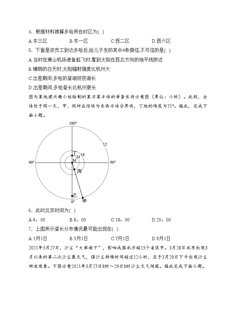 江西省宜春市宜丰县宜丰中学2023-2024学年高一上学期开学地理试卷(含答案)02