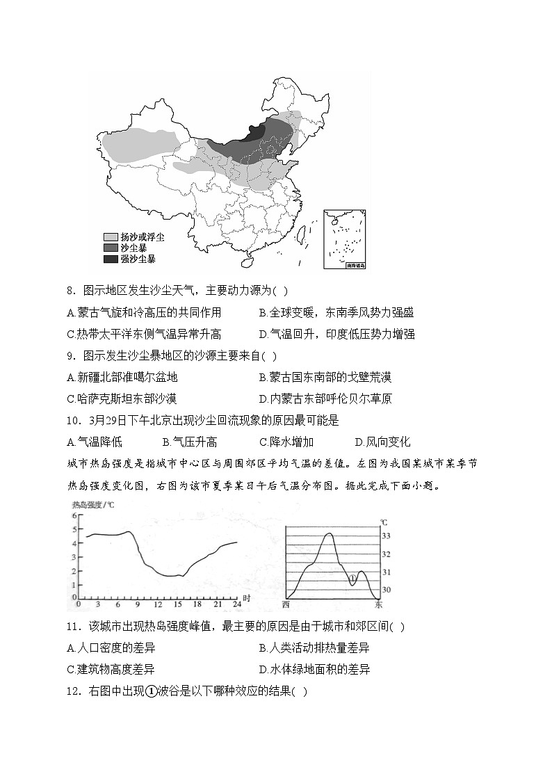 江西省宜春市宜丰县宜丰中学2023-2024学年高一上学期开学地理试卷(含答案)03