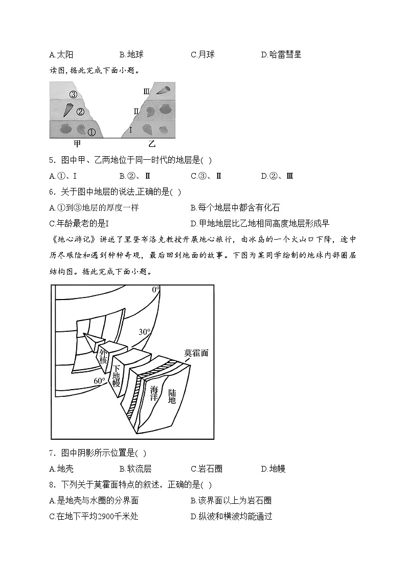 绵阳南山中学实验学校2023-2024学年高二上学期9月月考地理试卷(含答案)第2页