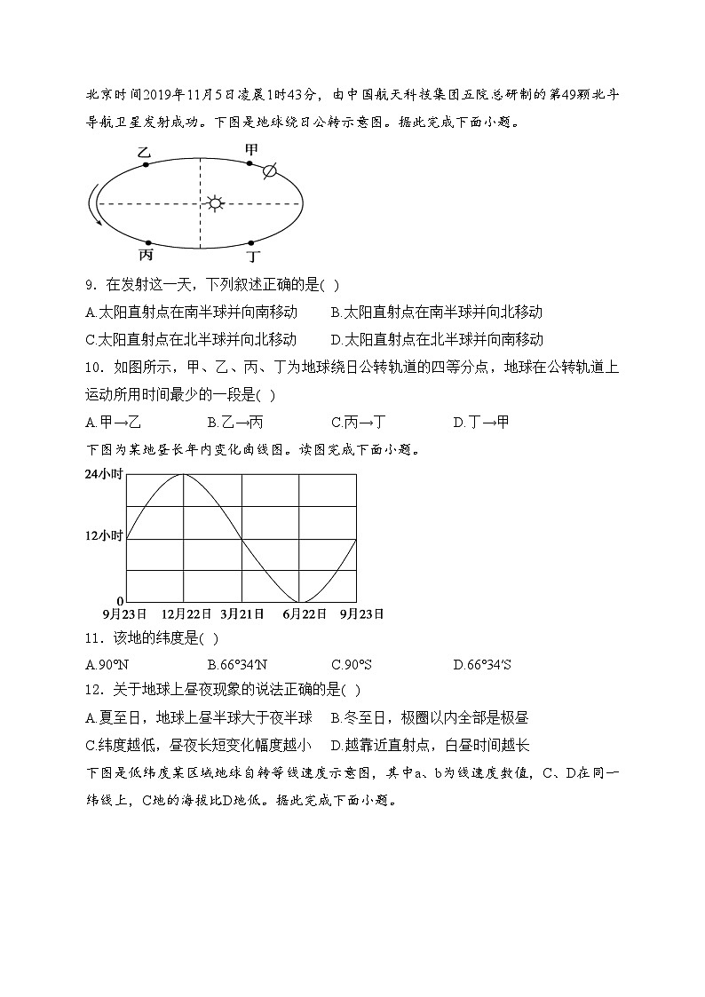 绵阳南山中学实验学校2023-2024学年高二上学期9月月考地理试卷(含答案)第3页