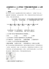 山东省菏泽市2023-2024学年高二下学期4月期中考试地理（A）试卷(含答案)