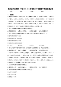 四川省内江市第一中学2023-2024学年高二下学期期中考试地理试卷(含答案)