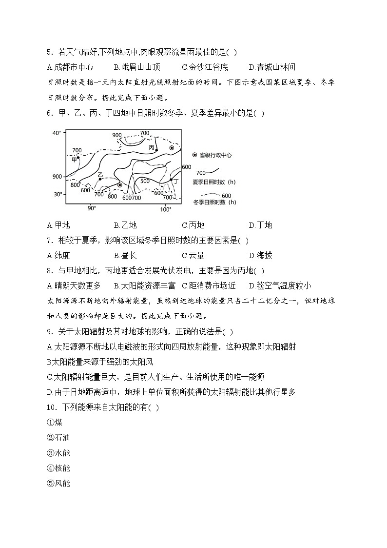 新疆喀什地区巴楚县2023-2024学年高一上学期9月月考地理试卷(含答案)02