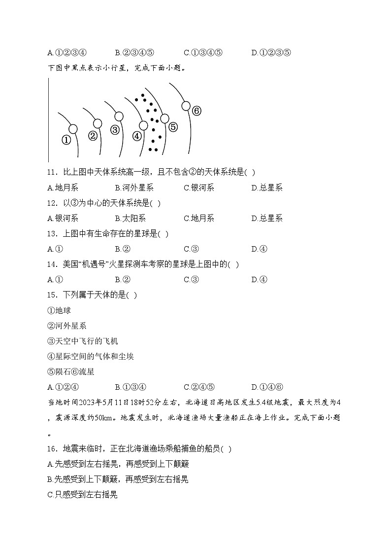 新疆喀什地区巴楚县2023-2024学年高一上学期9月月考地理试卷(含答案)03
