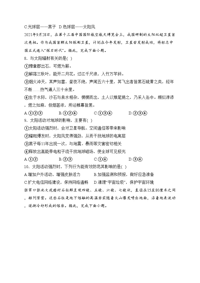 天津市第四十七中学2023-2024学年高一上学期11月期中质量检测地理试卷(含答案)第2页