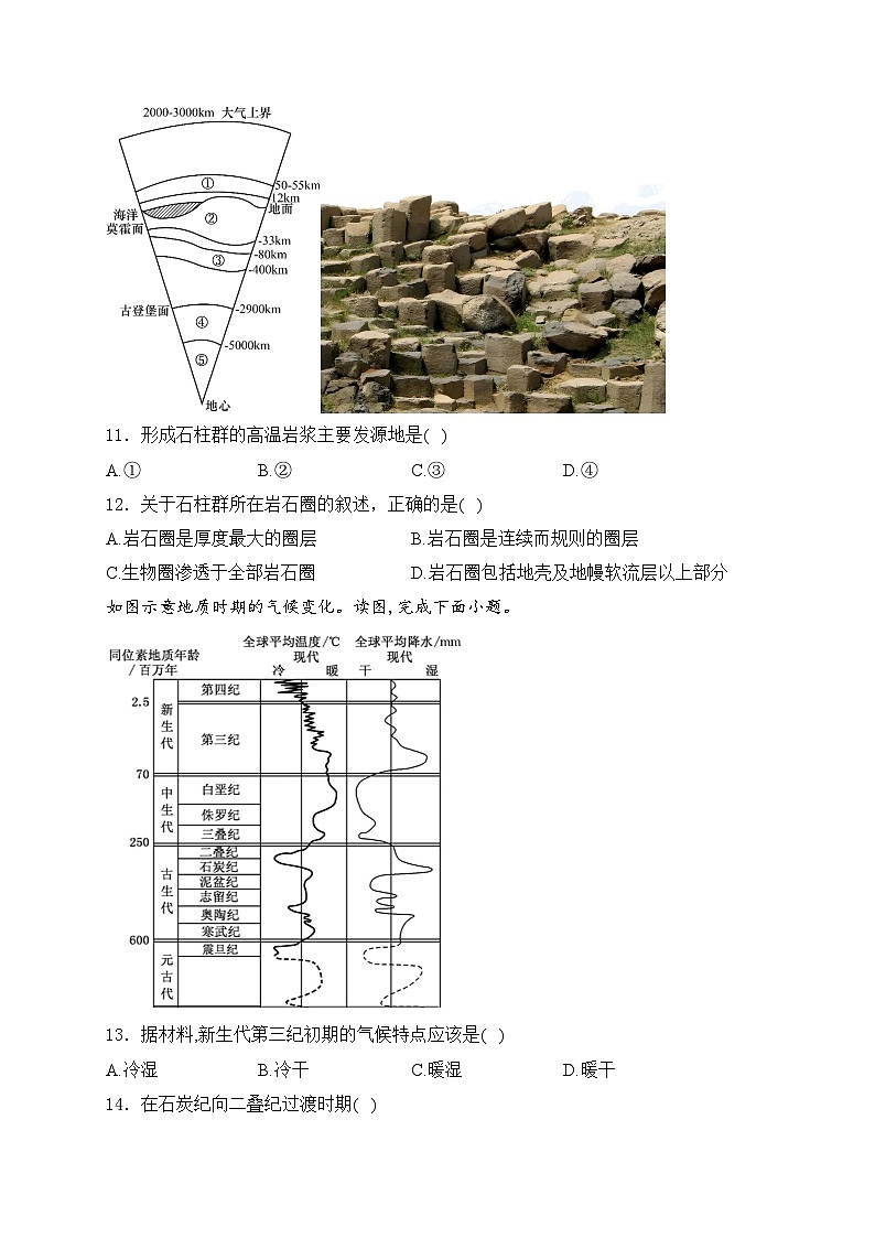 天津市第四十七中学2023-2024学年高一上学期11月期中质量检测地理试卷(含答案)第3页