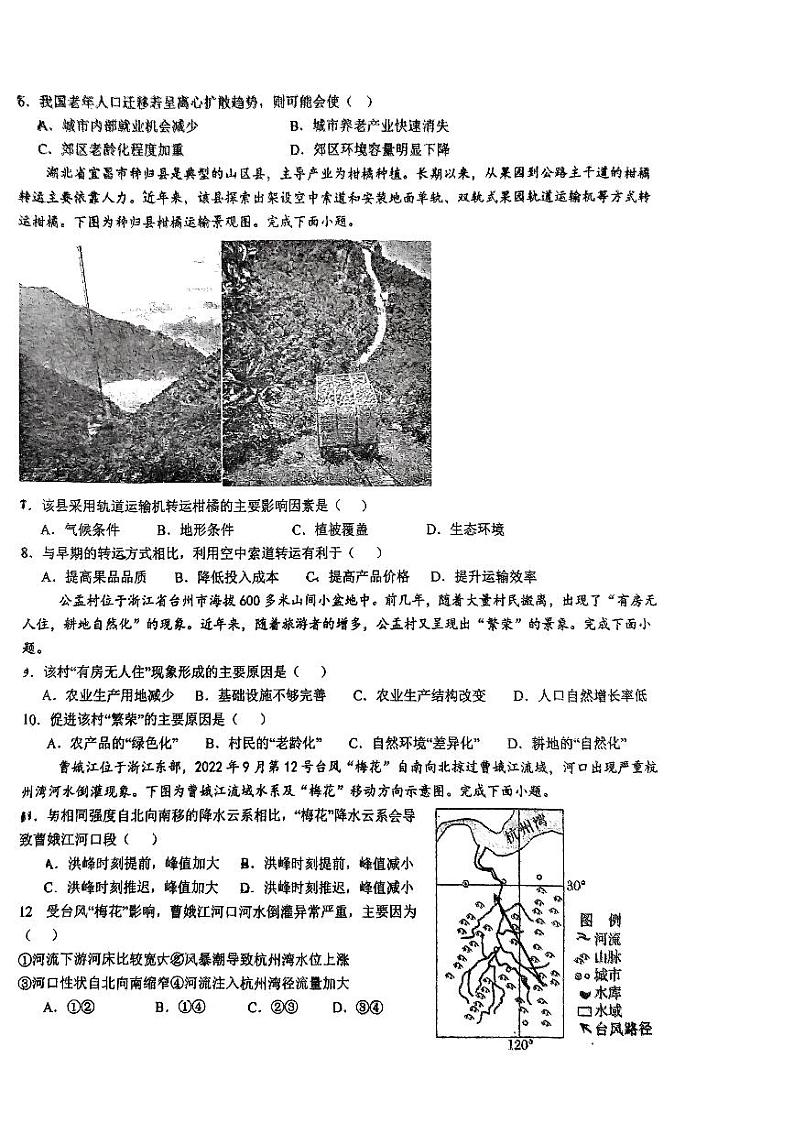 浙江省东阳市外国语学校2024-2025学年高三上学期开学地理试题第2页