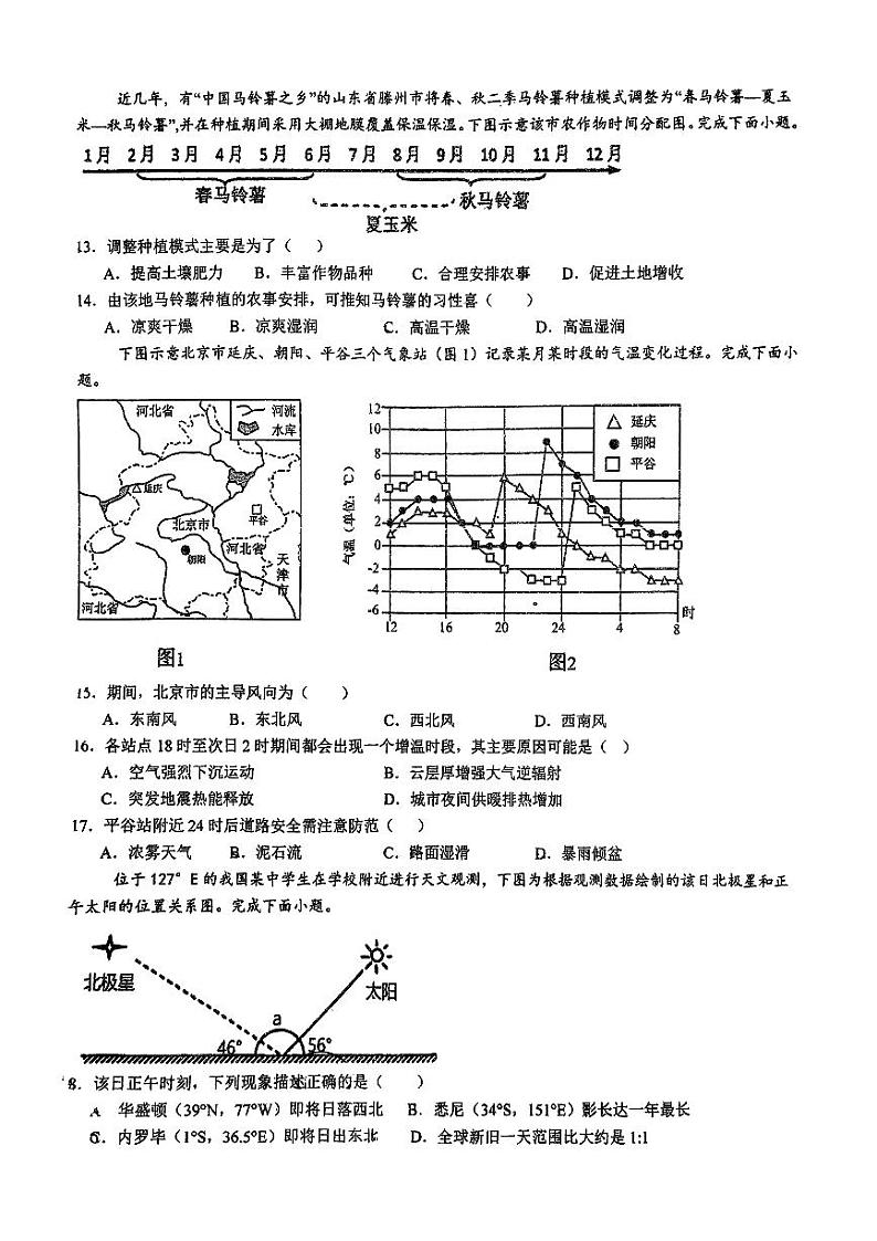 浙江省东阳市外国语学校2024-2025学年高三上学期开学地理试题第3页