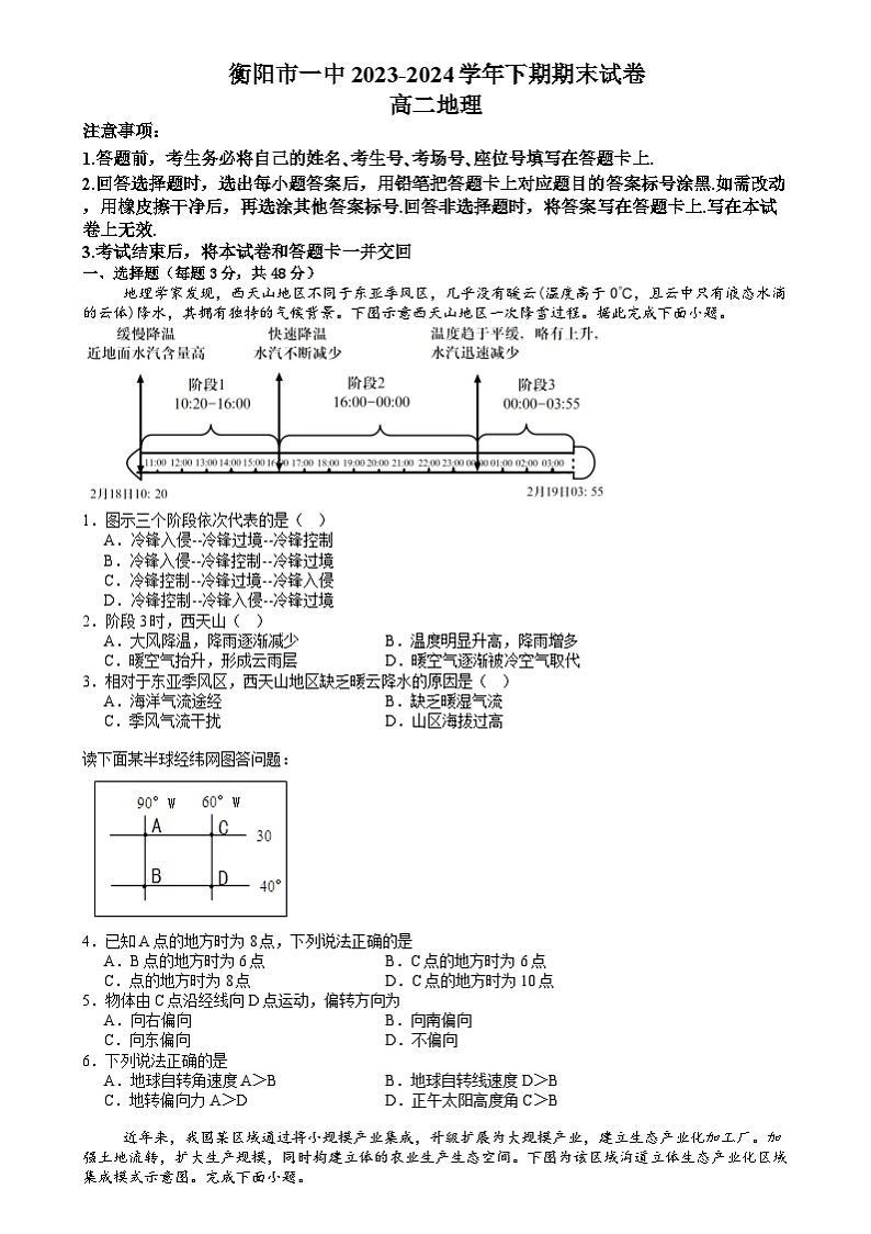 湖南省衡阳市第一中学2023-2024学年高二下学期期末地理试卷01