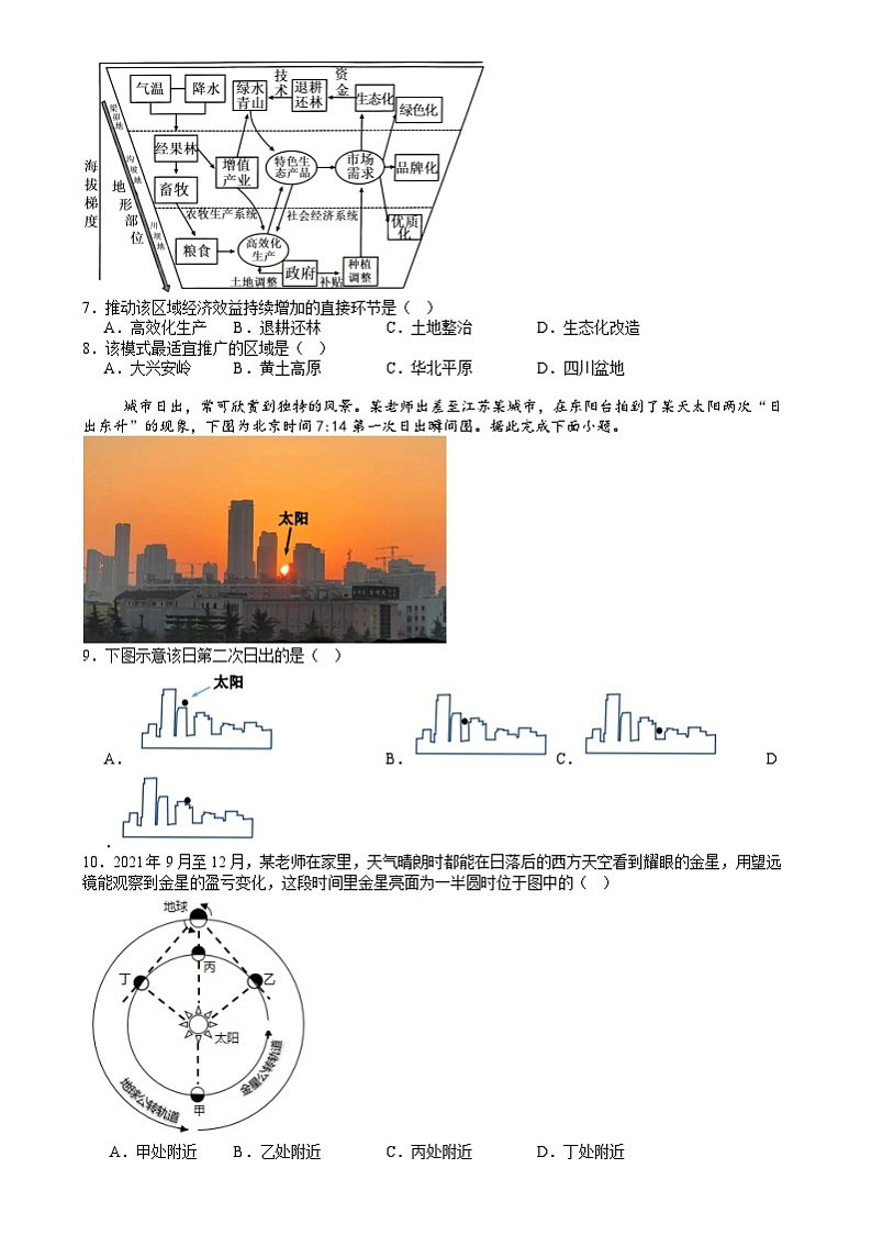 湖南省衡阳市第一中学2023-2024学年高二下学期期末地理试卷02
