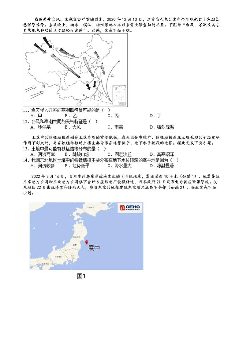 湖南省衡阳市第一中学2023-2024学年高二下学期期末地理试卷03