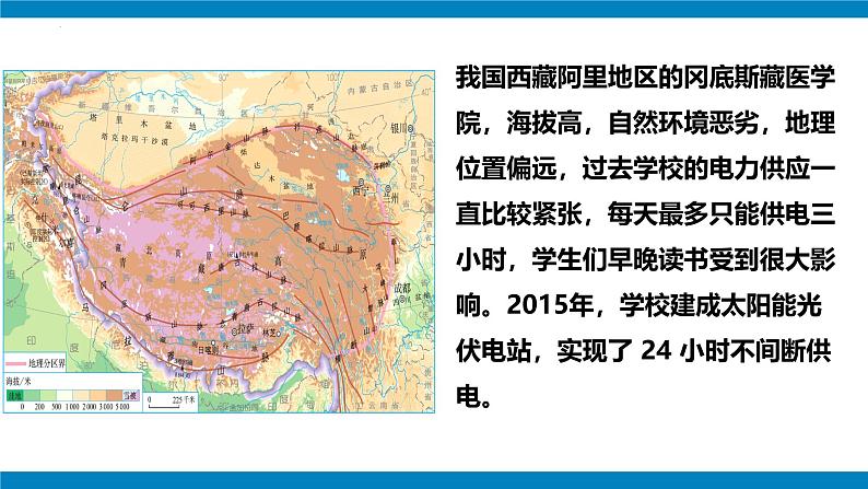 1.2 太阳对地球的影响 课件-人教版高中地理必修第二册第3页