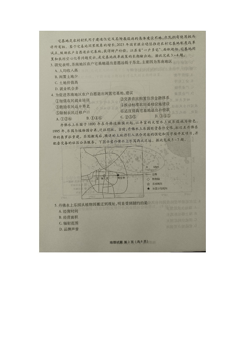 广东省部分学校2024-2025学年高三上学期开学联考地理试卷02