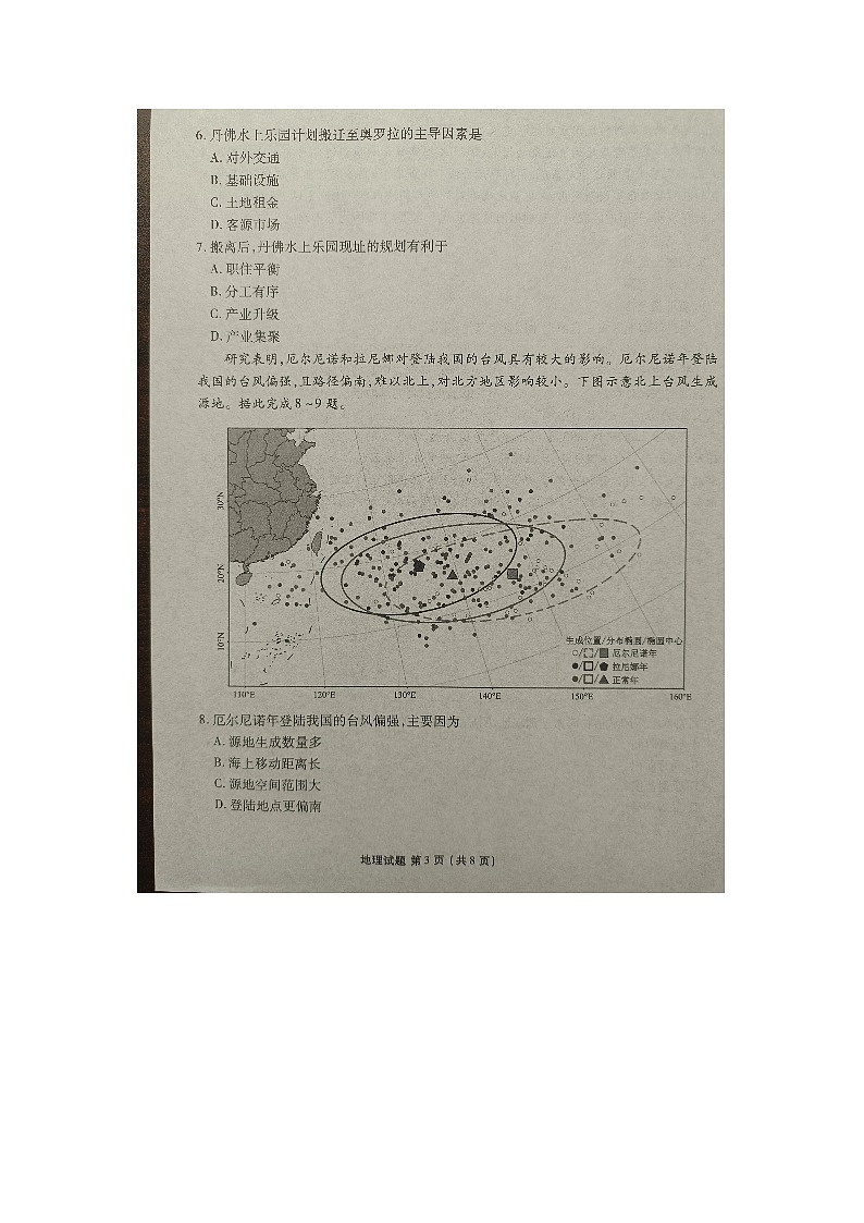广东省部分学校2024-2025学年高三上学期开学联考地理试卷03