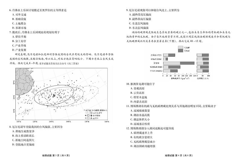 2025届新高三开学联考地理正文第2页