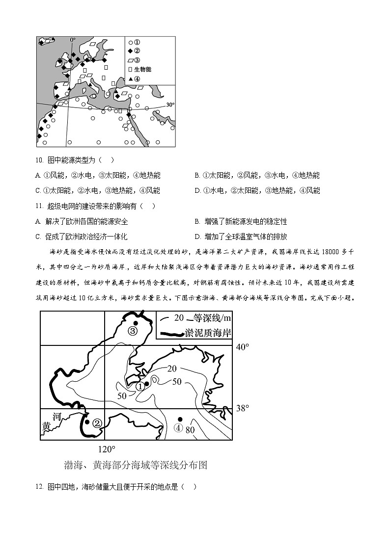 2024天津市四校联考高二下学期7月期末考试地理含解析第3页