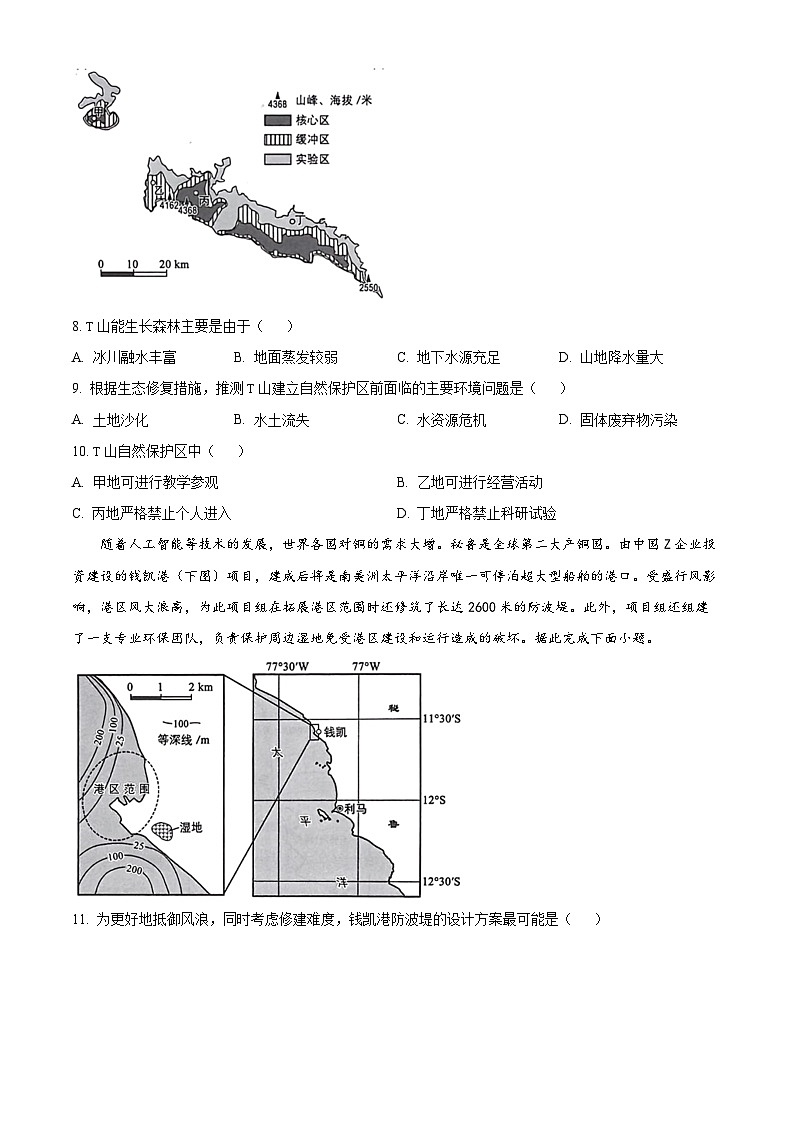 2024厦门高二下学期7月期末考试地理含解析第3页