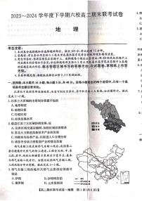 黑龙江省哈尔滨市六校2023-2024学年高二下学期期末联考试题 地理 PDF版含解析