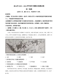 四川省凉山州2023-2024学年高一下学期期末考试地理试卷(Word版附解析)