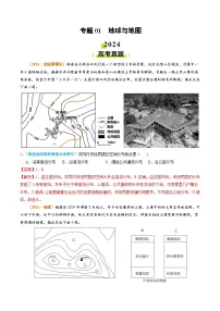 2024年高考真题和模拟题地理分类汇编(全国通用)专题01 地球与地图(解析版)