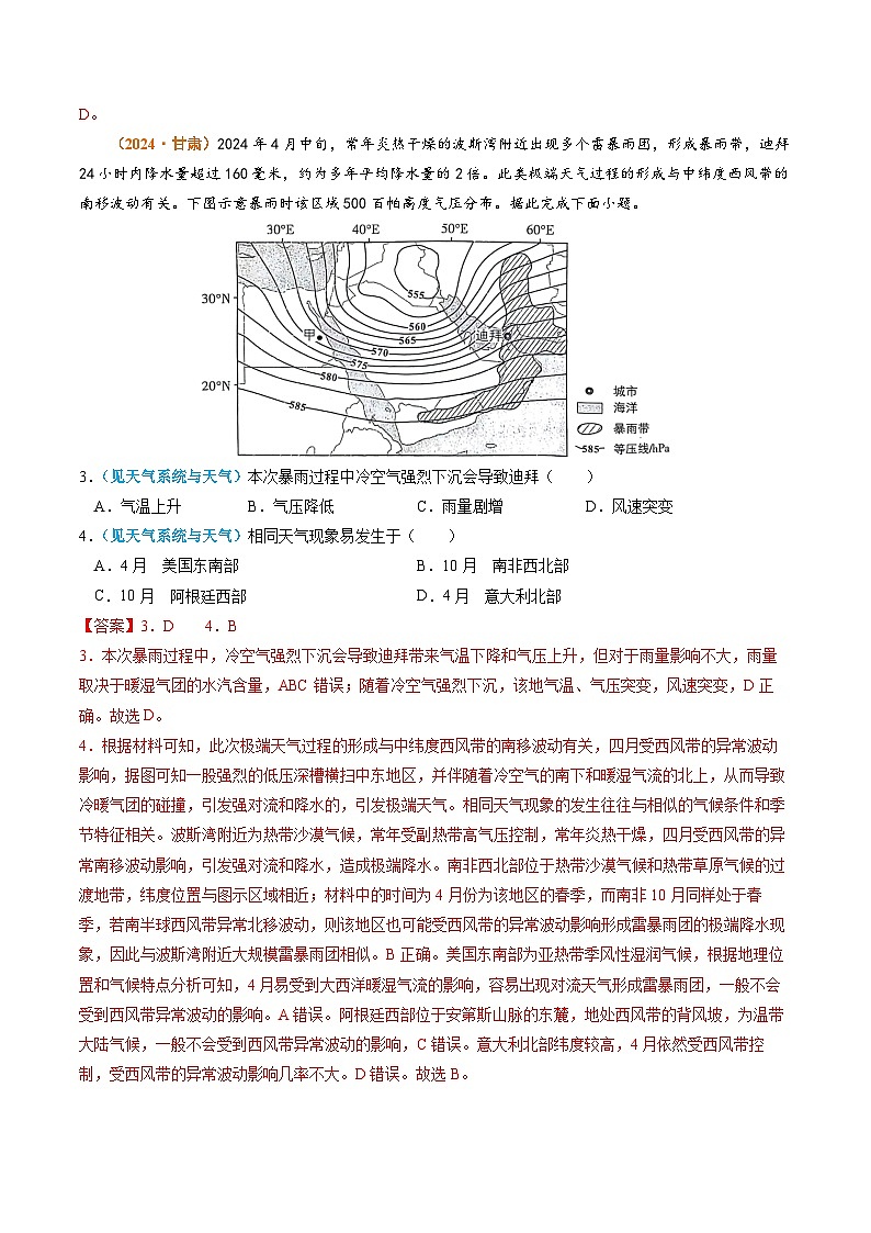 2024年高考真题和模拟题地理分类汇编(全国通用)专题07 自然灾害与地理信息技术(解析版)第2页