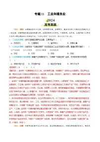 2024年高考真题和模拟题地理分类汇编（全国通用）专题11 工业和服务业（解析版）