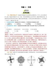 2024年高考真题和模拟题地理分类汇编（全国通用）专题12 交通（解析版）