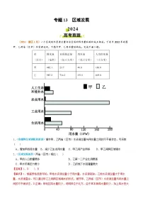 2024年高考真题和模拟题地理分类汇编(全国通用)专题13 区域发展(解析版)