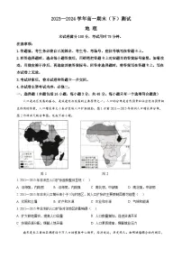 2024新乡高一下学期7月期末考试地理含解析