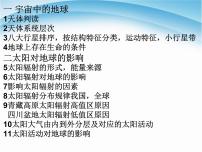 地理必修 第一册第四节 地球的圈层结构优秀ppt课件