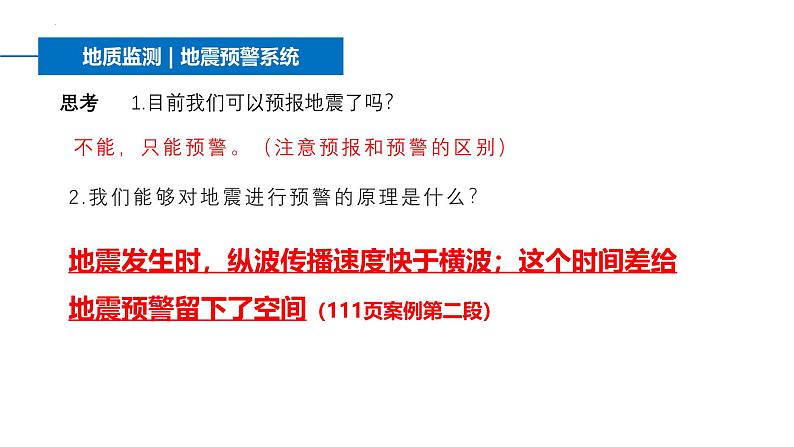 6.3防灾减灾课件 高中地理人教版(2019)必修一第4页